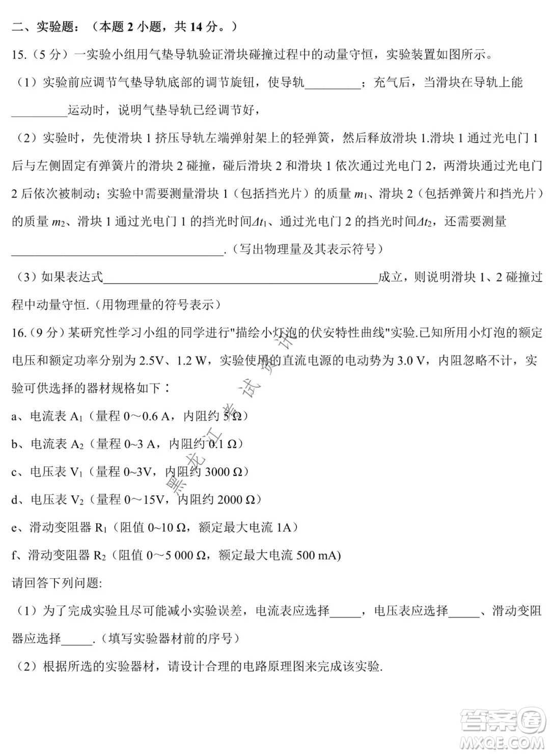 哈爾濱市第六中學2019級上學期期末考試高三物理試題及答案