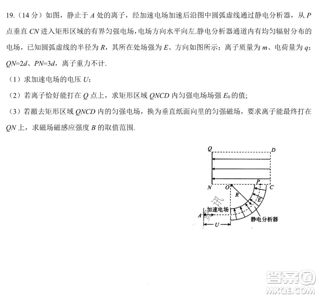 哈爾濱市第六中學2019級上學期期末考試高三物理試題及答案