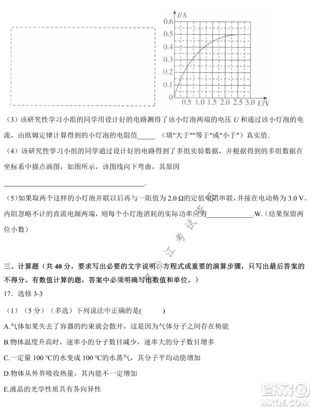 哈爾濱市第六中學2019級上學期期末考試高三物理試題及答案