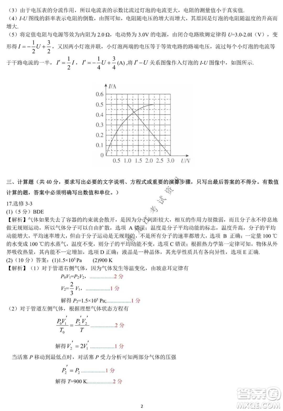 哈爾濱市第六中學2019級上學期期末考試高三物理試題及答案