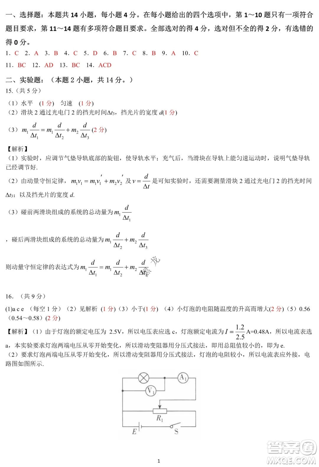 哈爾濱市第六中學2019級上學期期末考試高三物理試題及答案