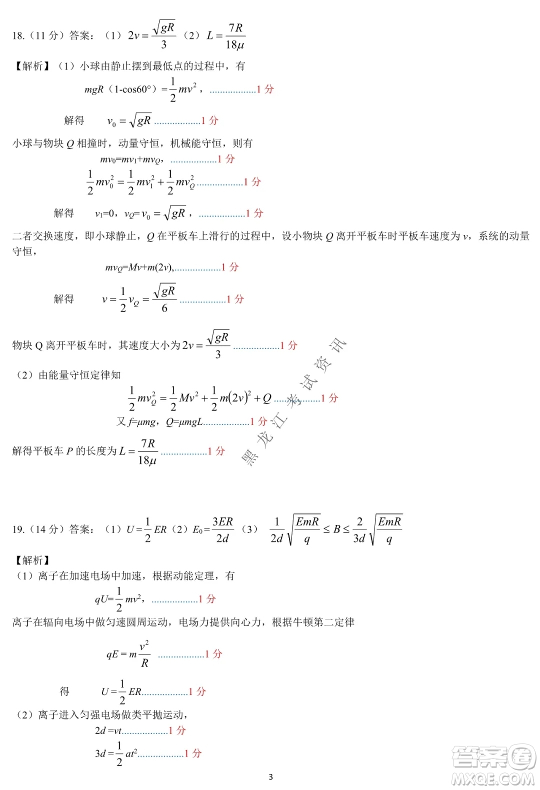 哈爾濱市第六中學2019級上學期期末考試高三物理試題及答案