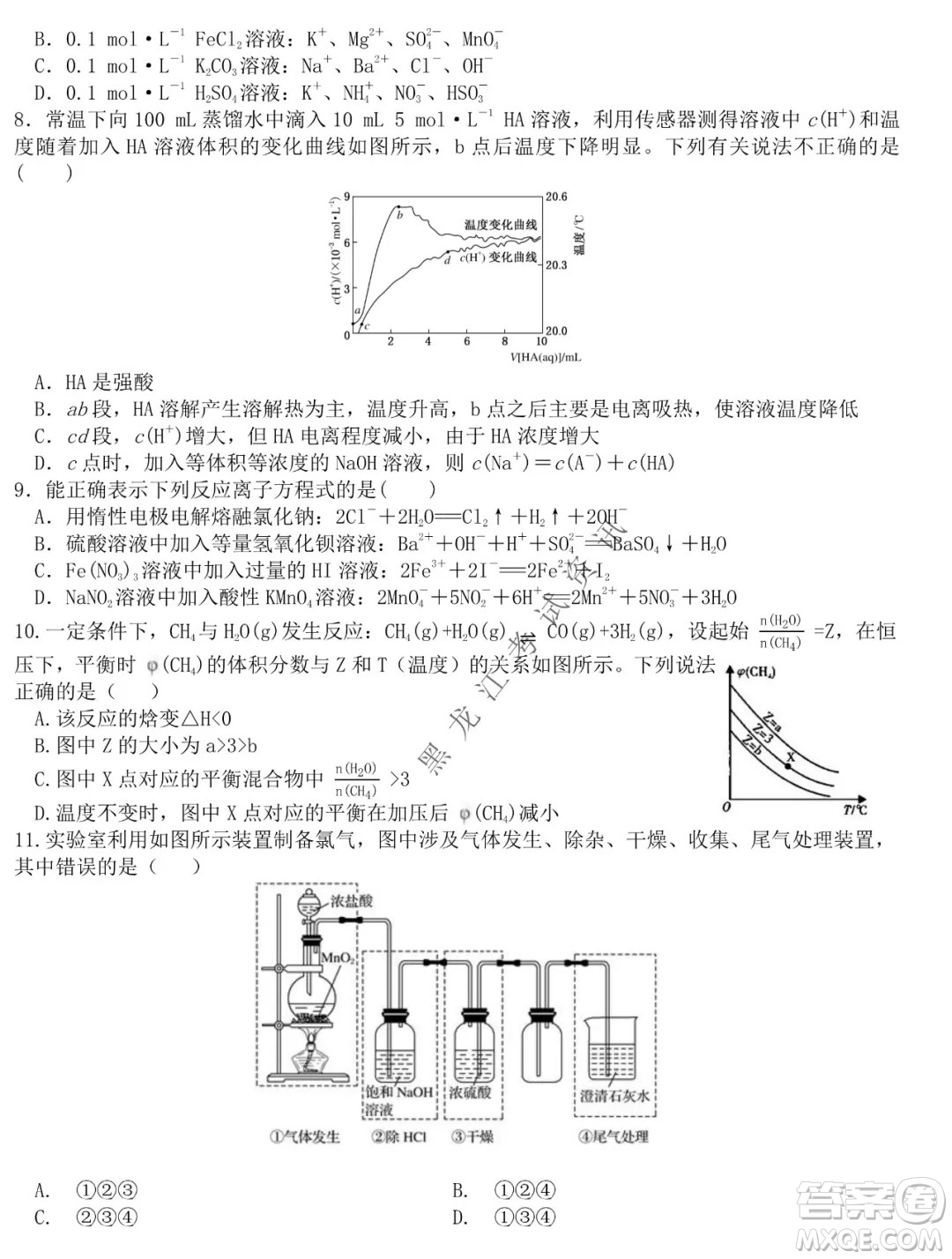 哈爾濱市第六中學2019級上學期期末考試高三化學試題及答案