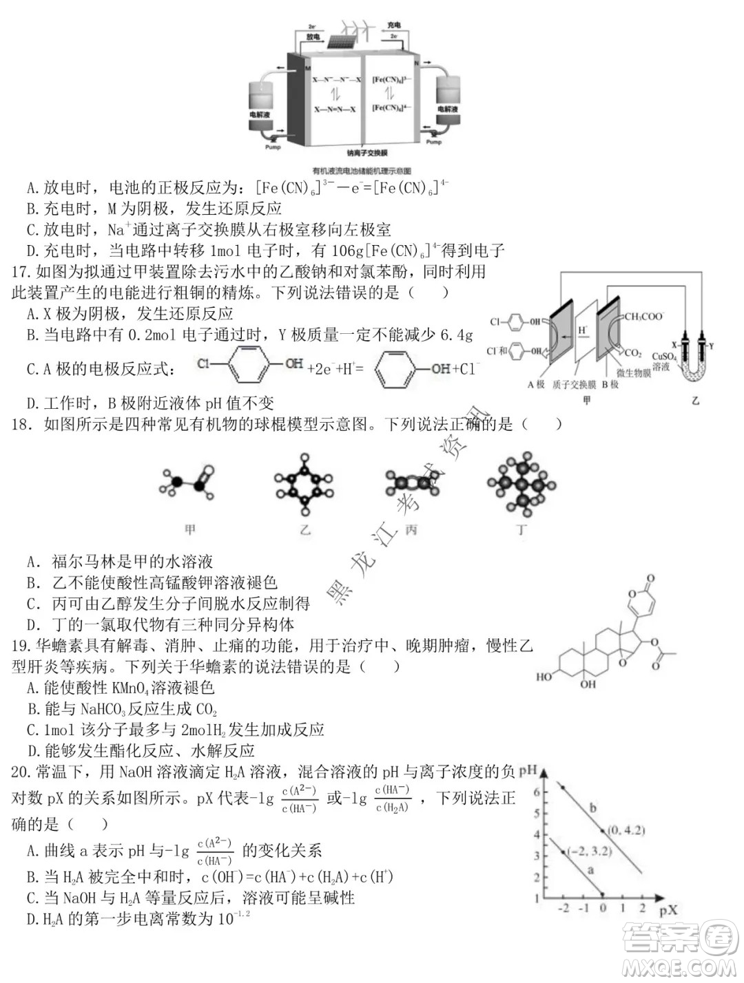 哈爾濱市第六中學2019級上學期期末考試高三化學試題及答案