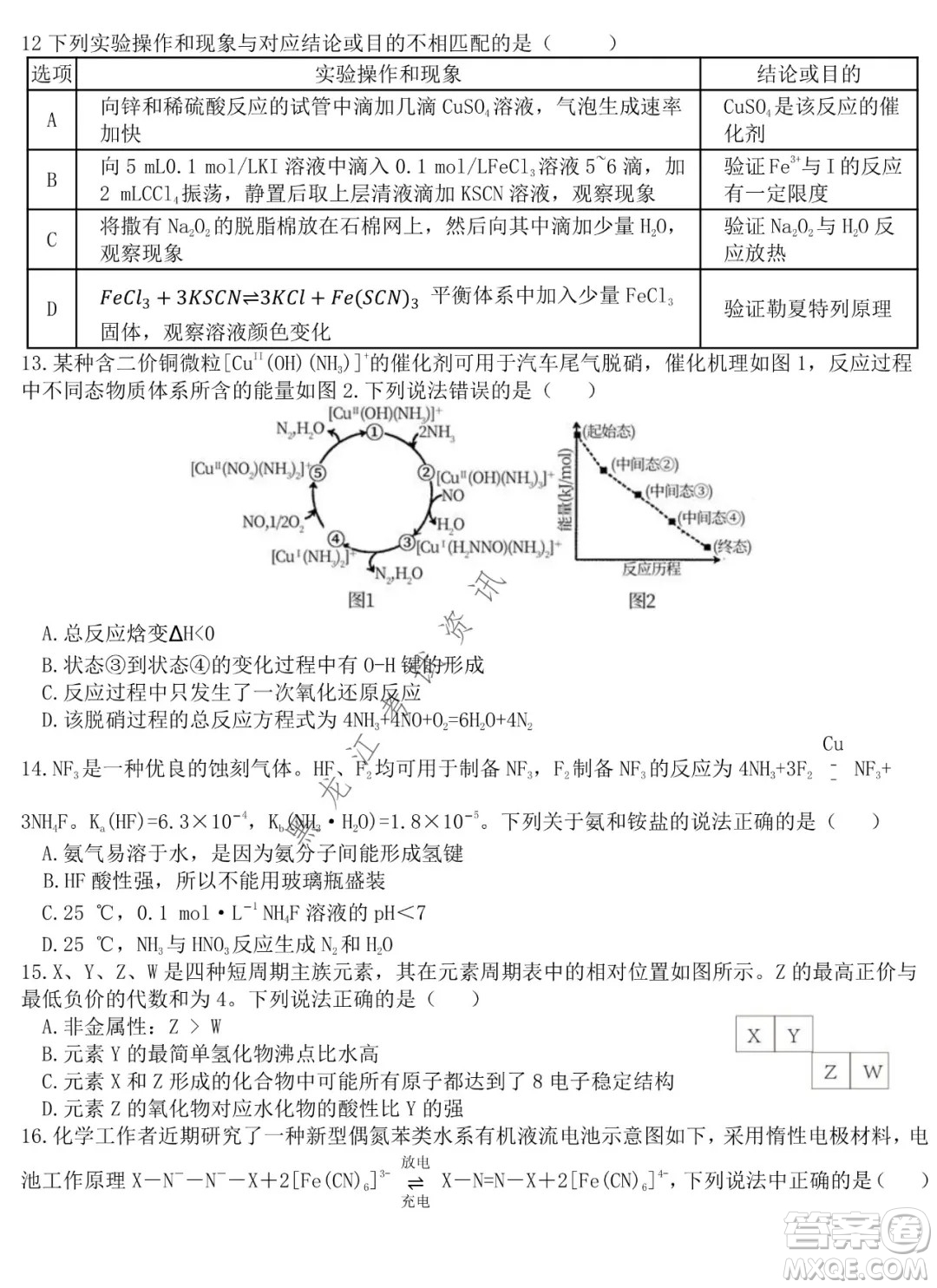 哈爾濱市第六中學2019級上學期期末考試高三化學試題及答案