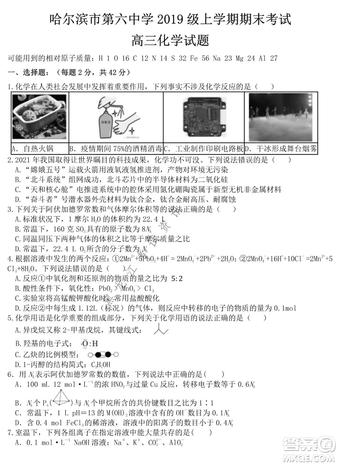 哈爾濱市第六中學2019級上學期期末考試高三化學試題及答案