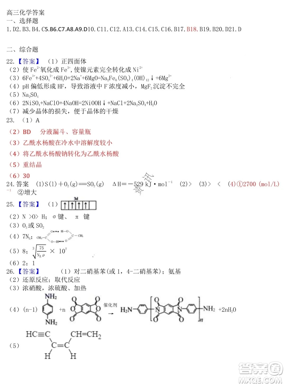 哈爾濱市第六中學2019級上學期期末考試高三化學試題及答案