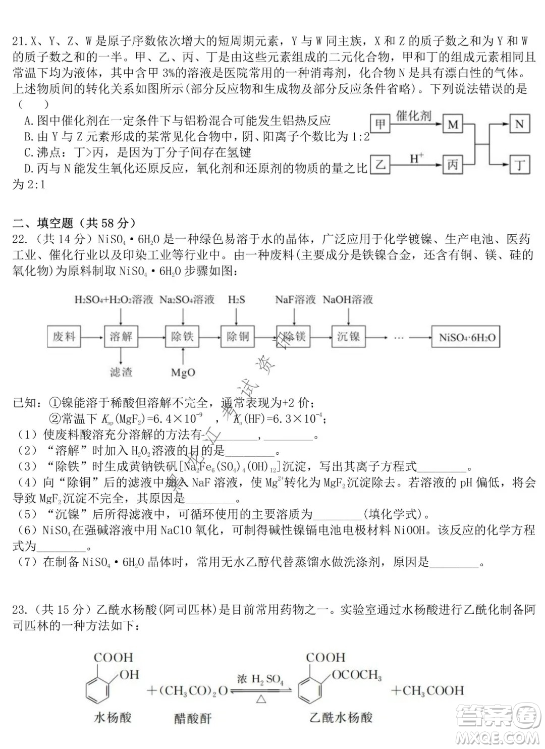 哈爾濱市第六中學2019級上學期期末考試高三化學試題及答案