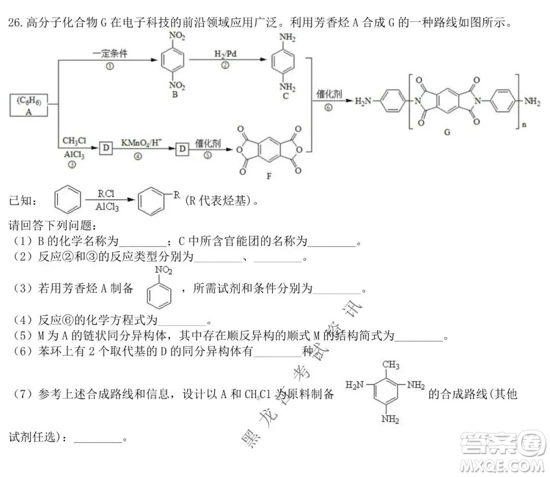 哈爾濱市第六中學2019級上學期期末考試高三化學試題及答案