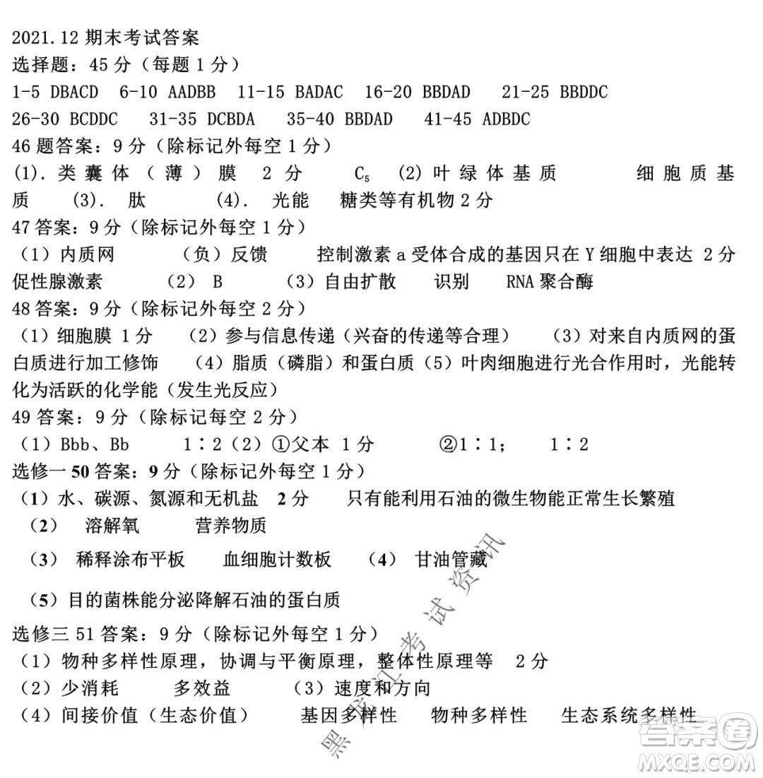 哈爾濱市第六中學(xué)2019級(jí)上學(xué)期期末考試高三生物試題及答案