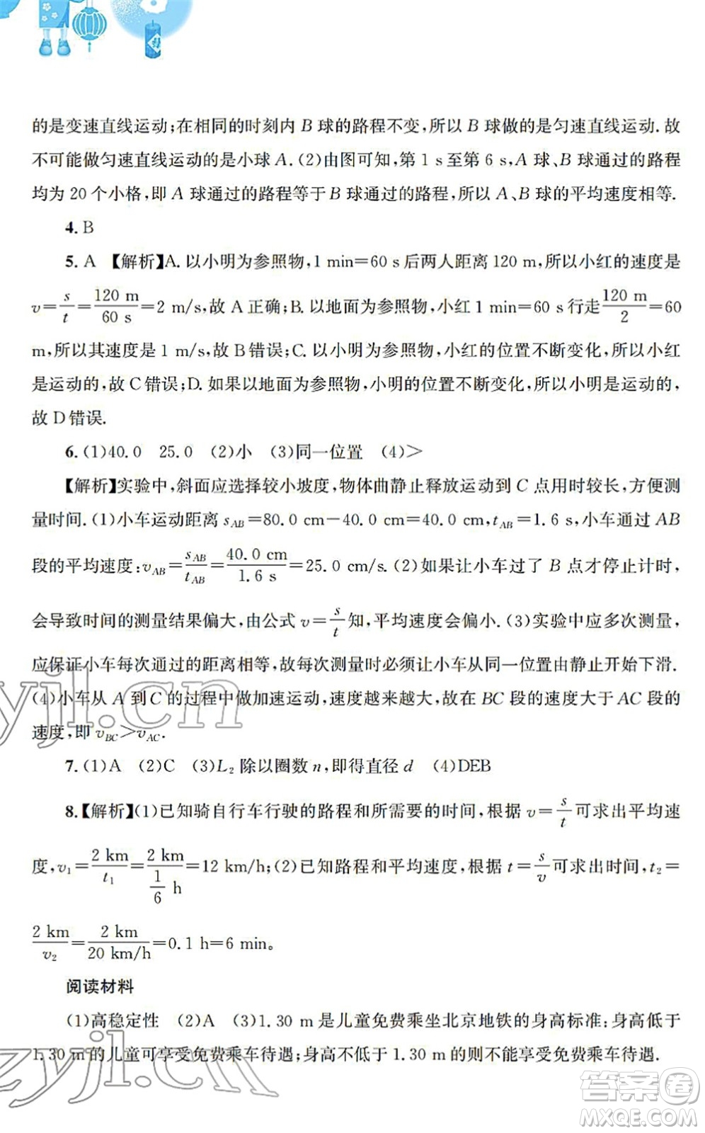 安徽教育出版社2022寒假作業(yè)八年級物理人教版答案