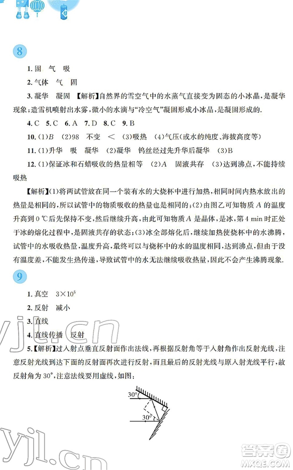 安徽教育出版社2022寒假作業(yè)八年級物理人教版答案