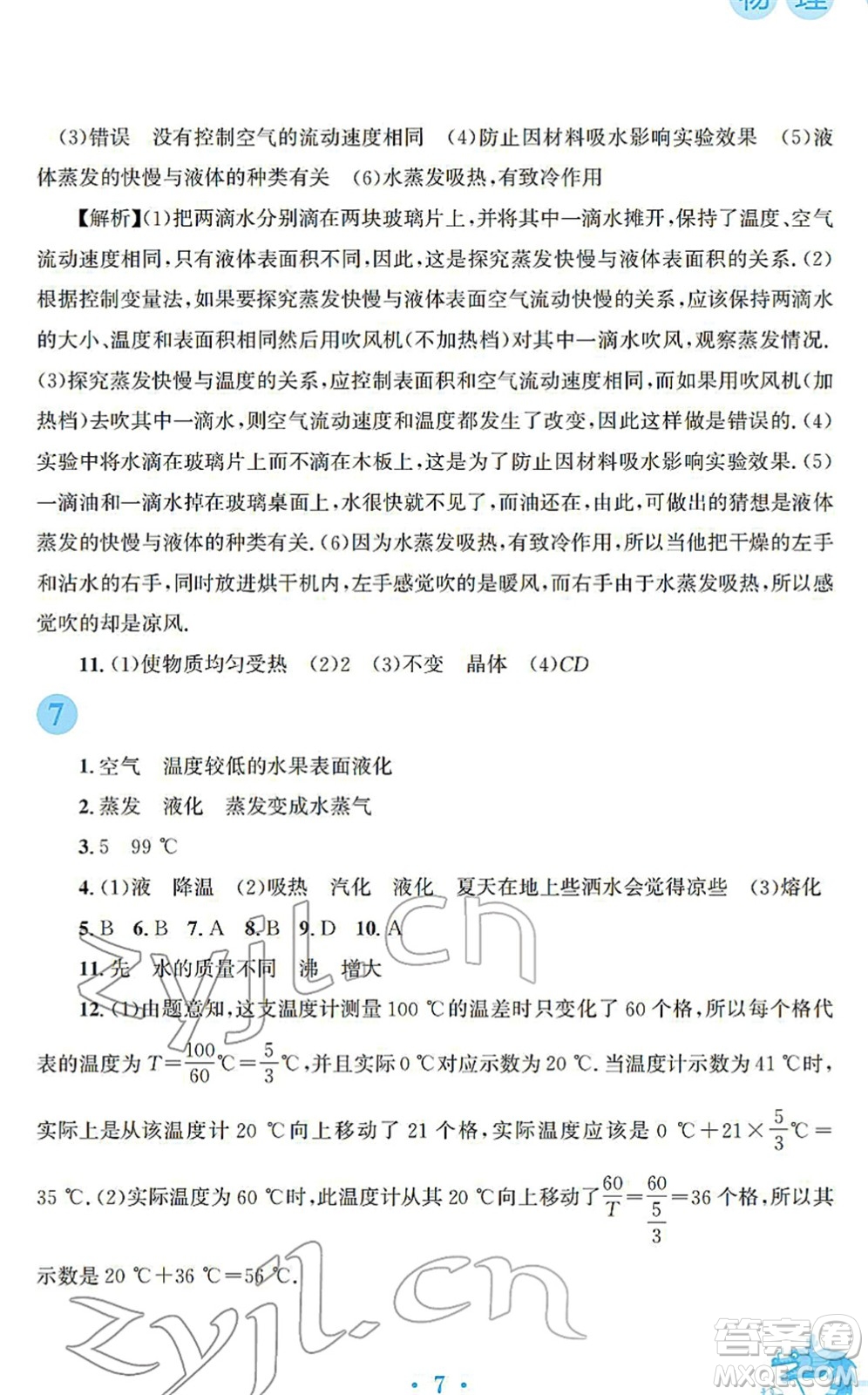 安徽教育出版社2022寒假作業(yè)八年級物理人教版答案
