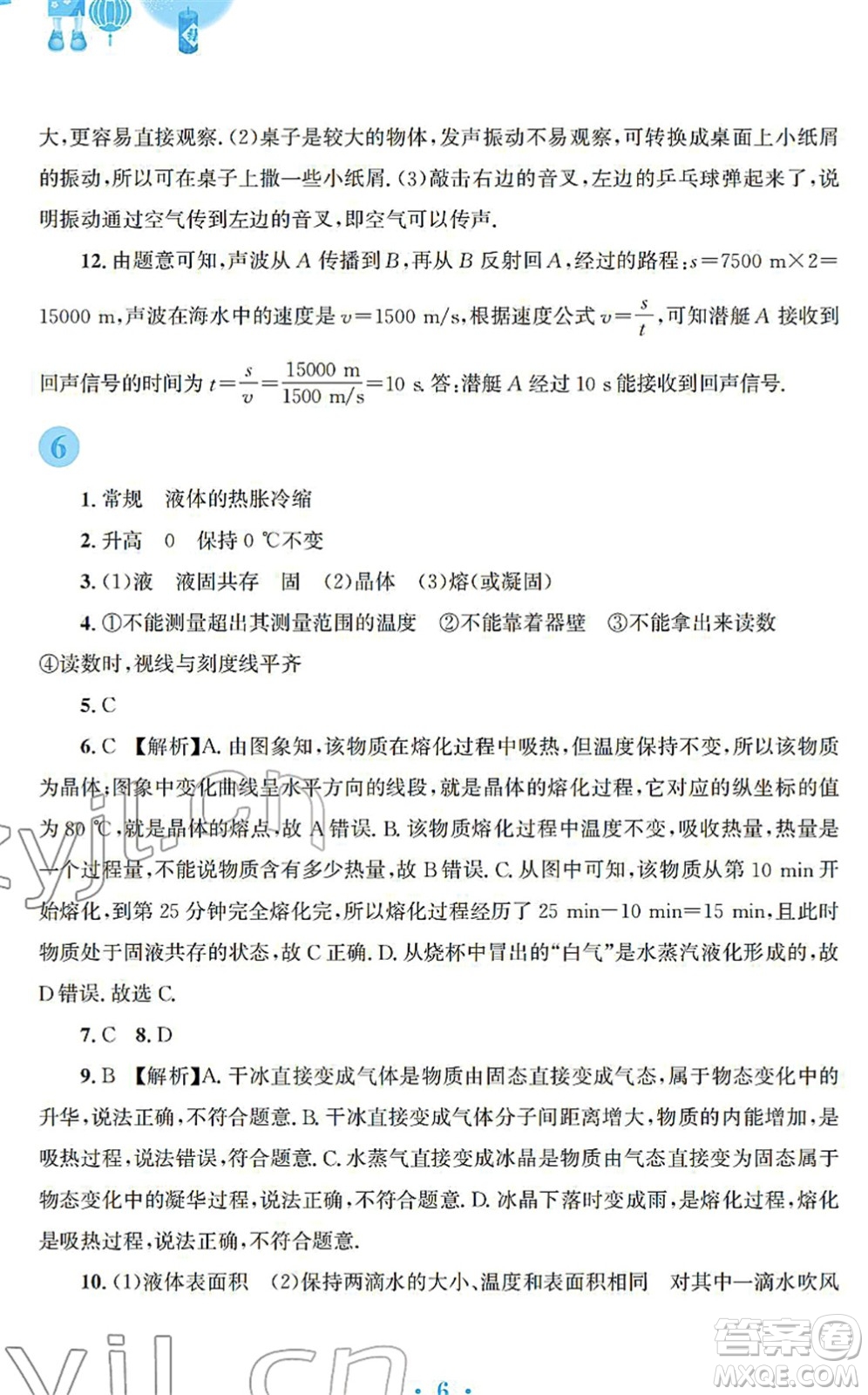 安徽教育出版社2022寒假作業(yè)八年級物理人教版答案