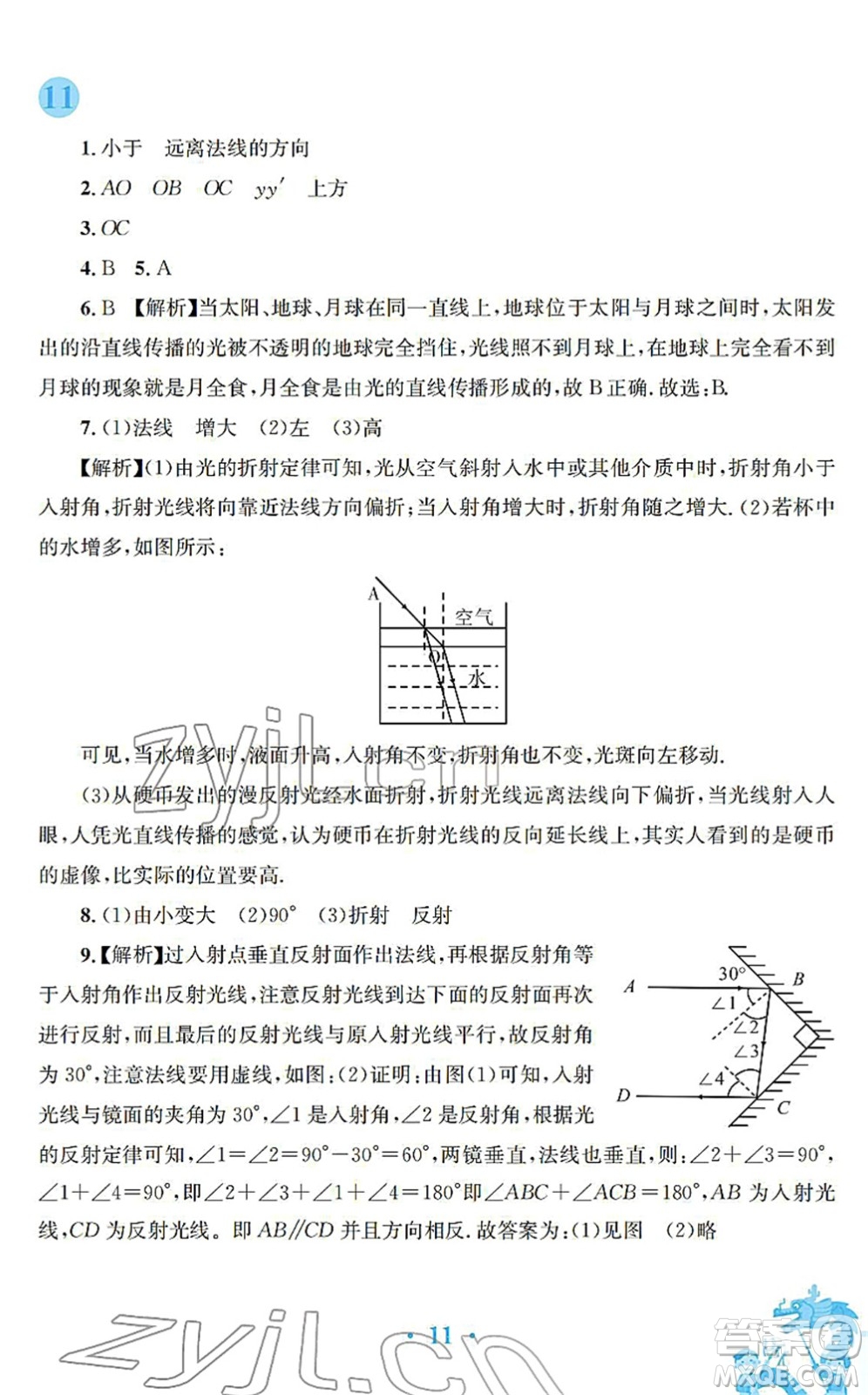 安徽教育出版社2022寒假作業(yè)八年級物理人教版答案