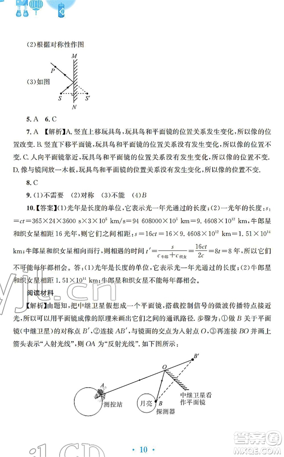 安徽教育出版社2022寒假作業(yè)八年級物理人教版答案