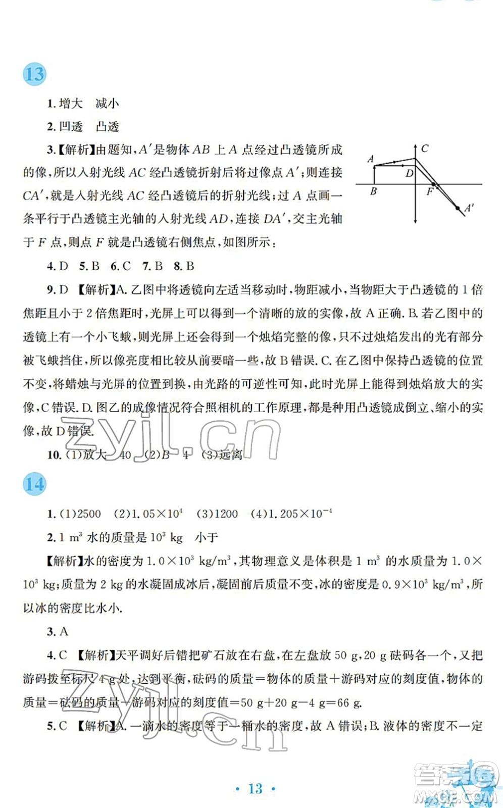 安徽教育出版社2022寒假作業(yè)八年級物理人教版答案