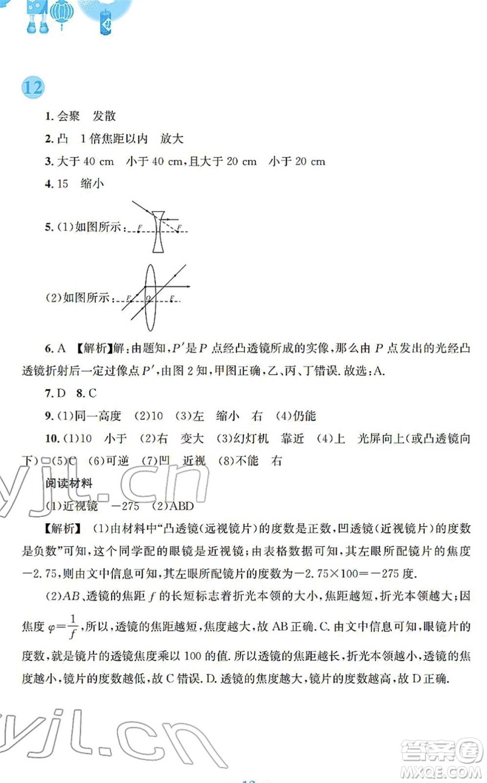 安徽教育出版社2022寒假作業(yè)八年級物理人教版答案