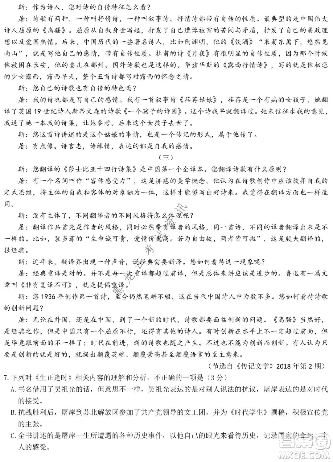 哈師大附中2021-2022學(xué)年高二上學(xué)期期末考試語(yǔ)文試題及答案