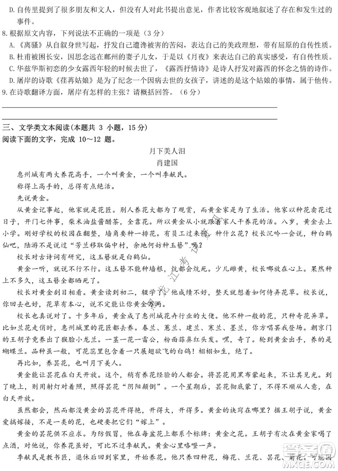哈師大附中2021-2022學(xué)年高二上學(xué)期期末考試語(yǔ)文試題及答案