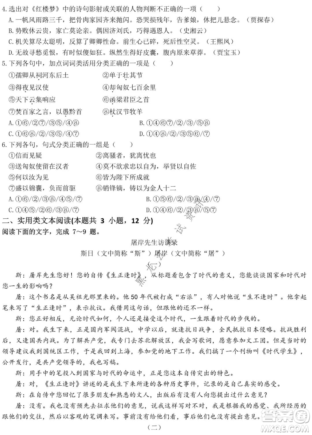 哈師大附中2021-2022學(xué)年高二上學(xué)期期末考試語(yǔ)文試題及答案
