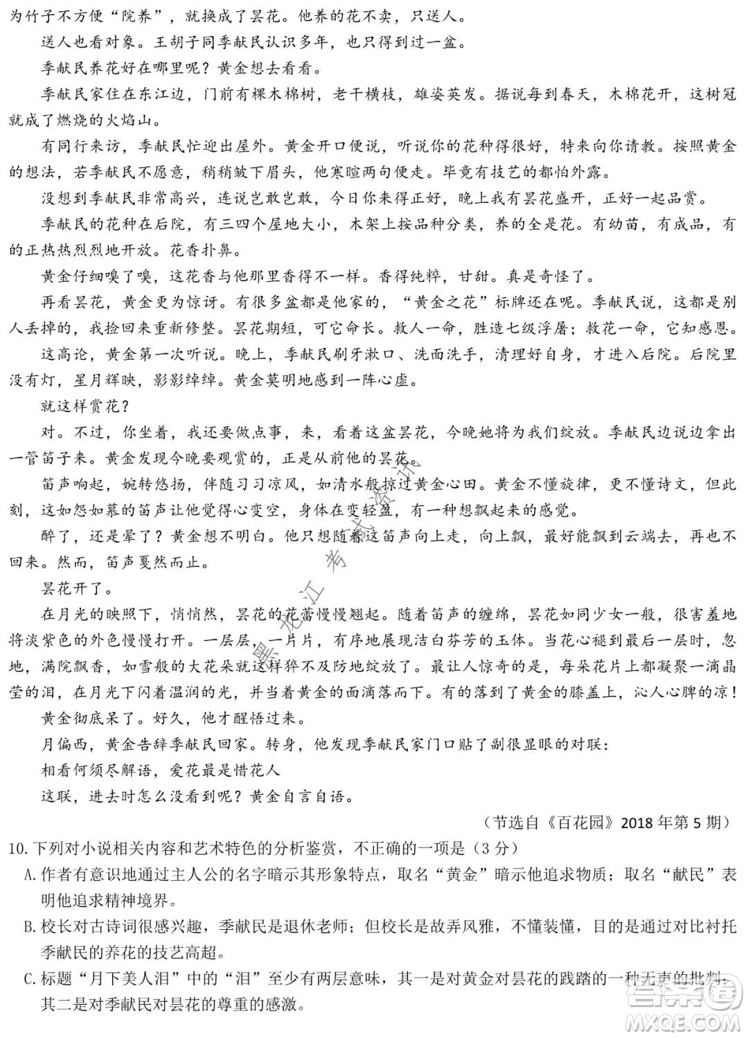 哈師大附中2021-2022學(xué)年高二上學(xué)期期末考試語(yǔ)文試題及答案