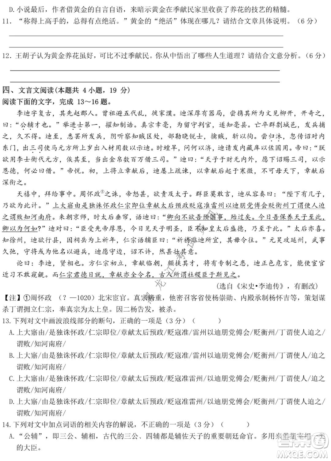 哈師大附中2021-2022學(xué)年高二上學(xué)期期末考試語(yǔ)文試題及答案