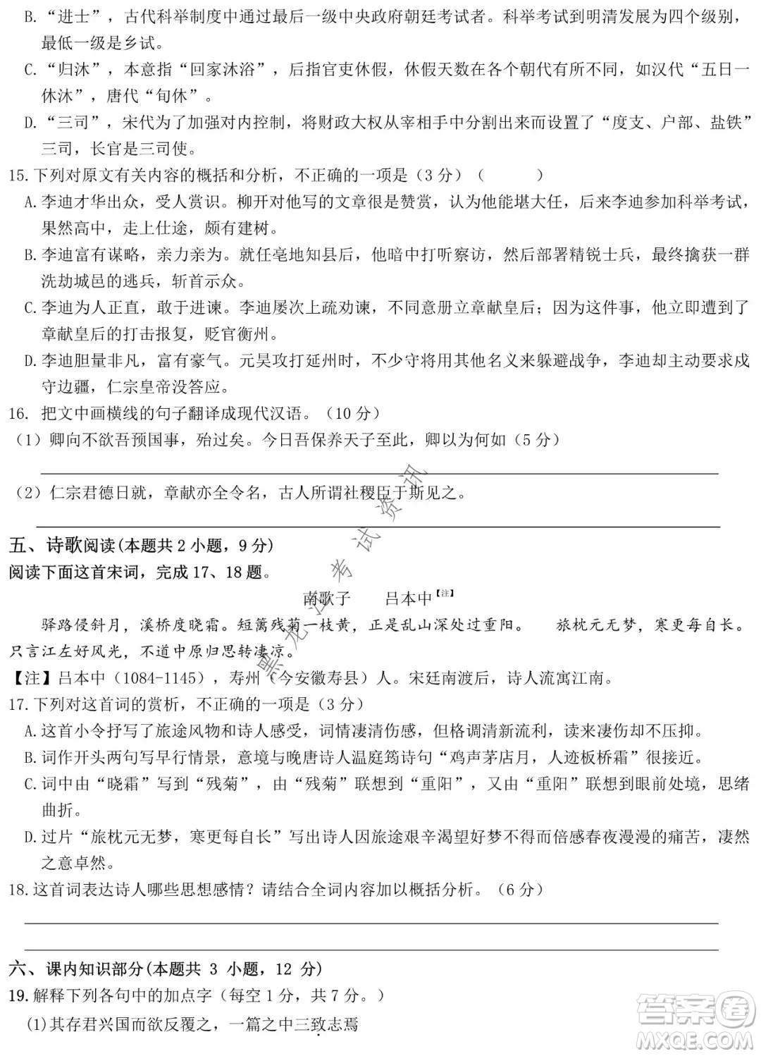 哈師大附中2021-2022學(xué)年高二上學(xué)期期末考試語(yǔ)文試題及答案