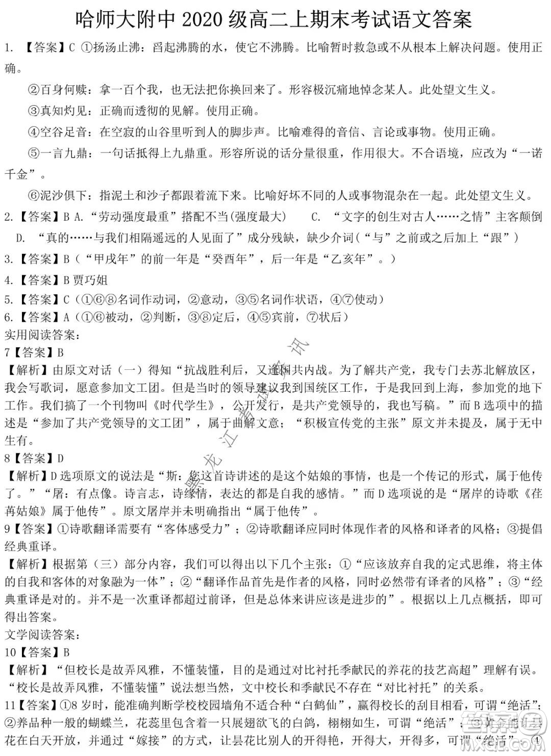 哈師大附中2021-2022學(xué)年高二上學(xué)期期末考試語(yǔ)文試題及答案