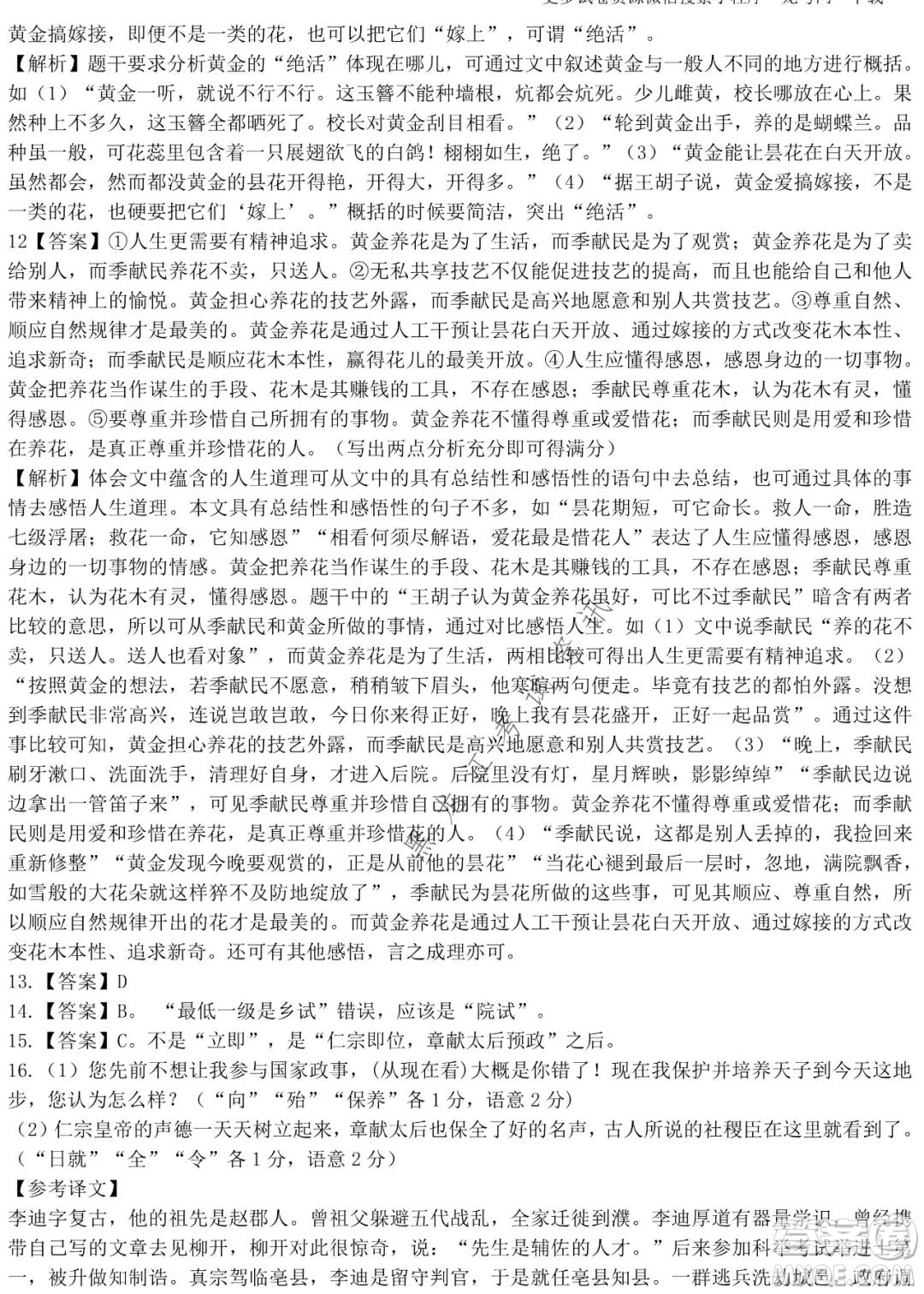 哈師大附中2021-2022學(xué)年高二上學(xué)期期末考試語(yǔ)文試題及答案