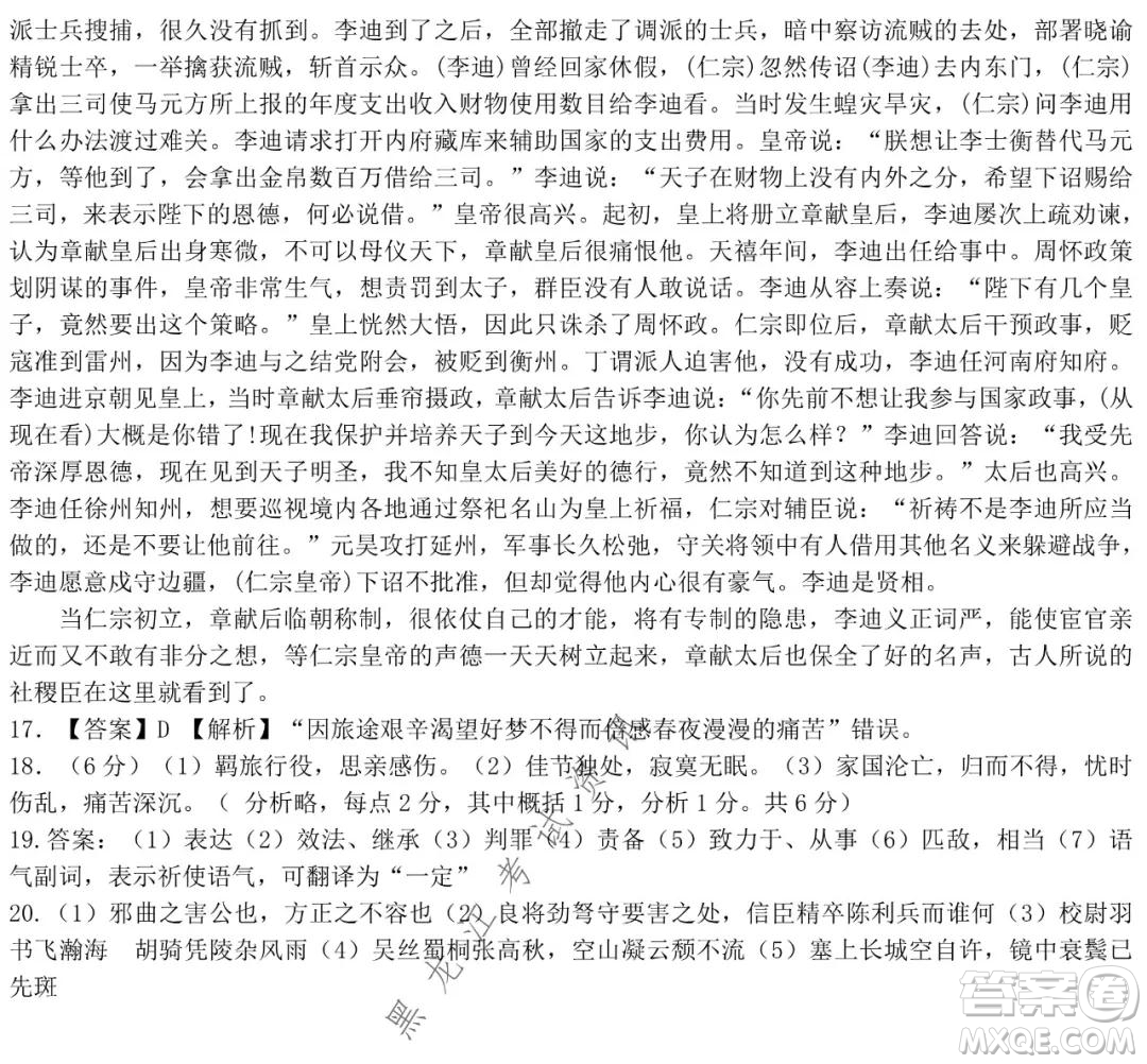 哈師大附中2021-2022學(xué)年高二上學(xué)期期末考試語(yǔ)文試題及答案