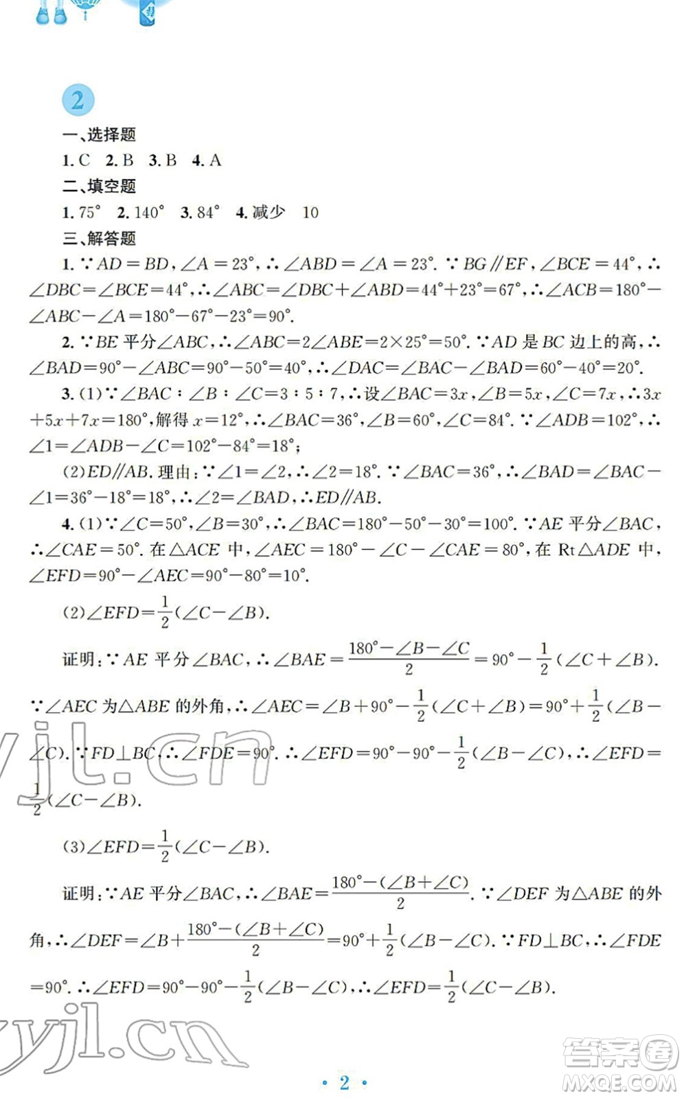 安徽教育出版社2022寒假作業(yè)八年級(jí)數(shù)學(xué)人教版答案