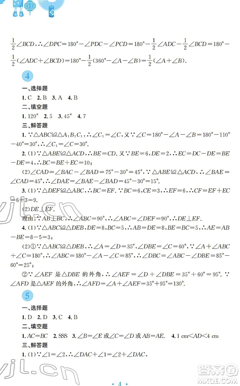 安徽教育出版社2022寒假作業(yè)八年級(jí)數(shù)學(xué)人教版答案