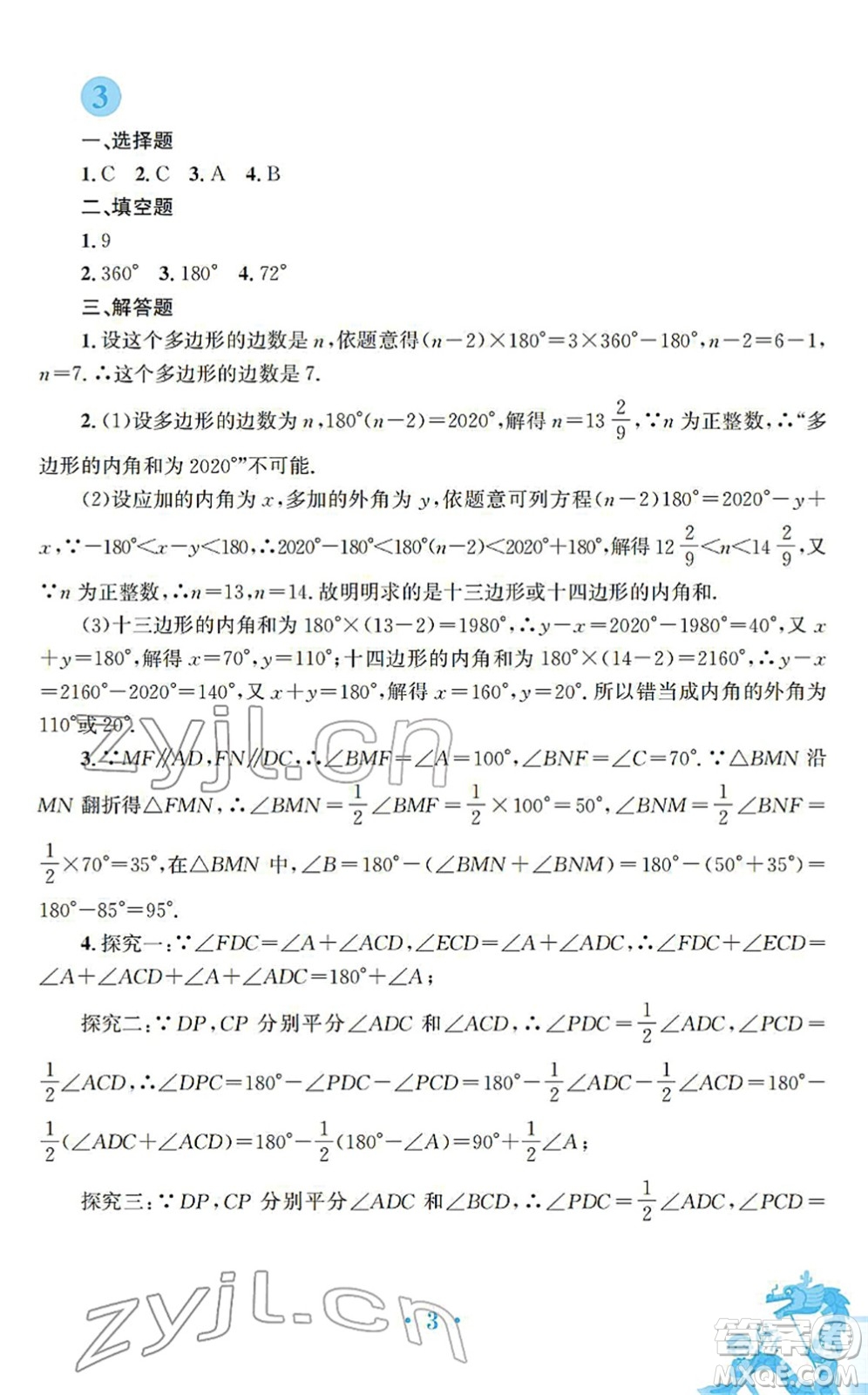 安徽教育出版社2022寒假作業(yè)八年級(jí)數(shù)學(xué)人教版答案