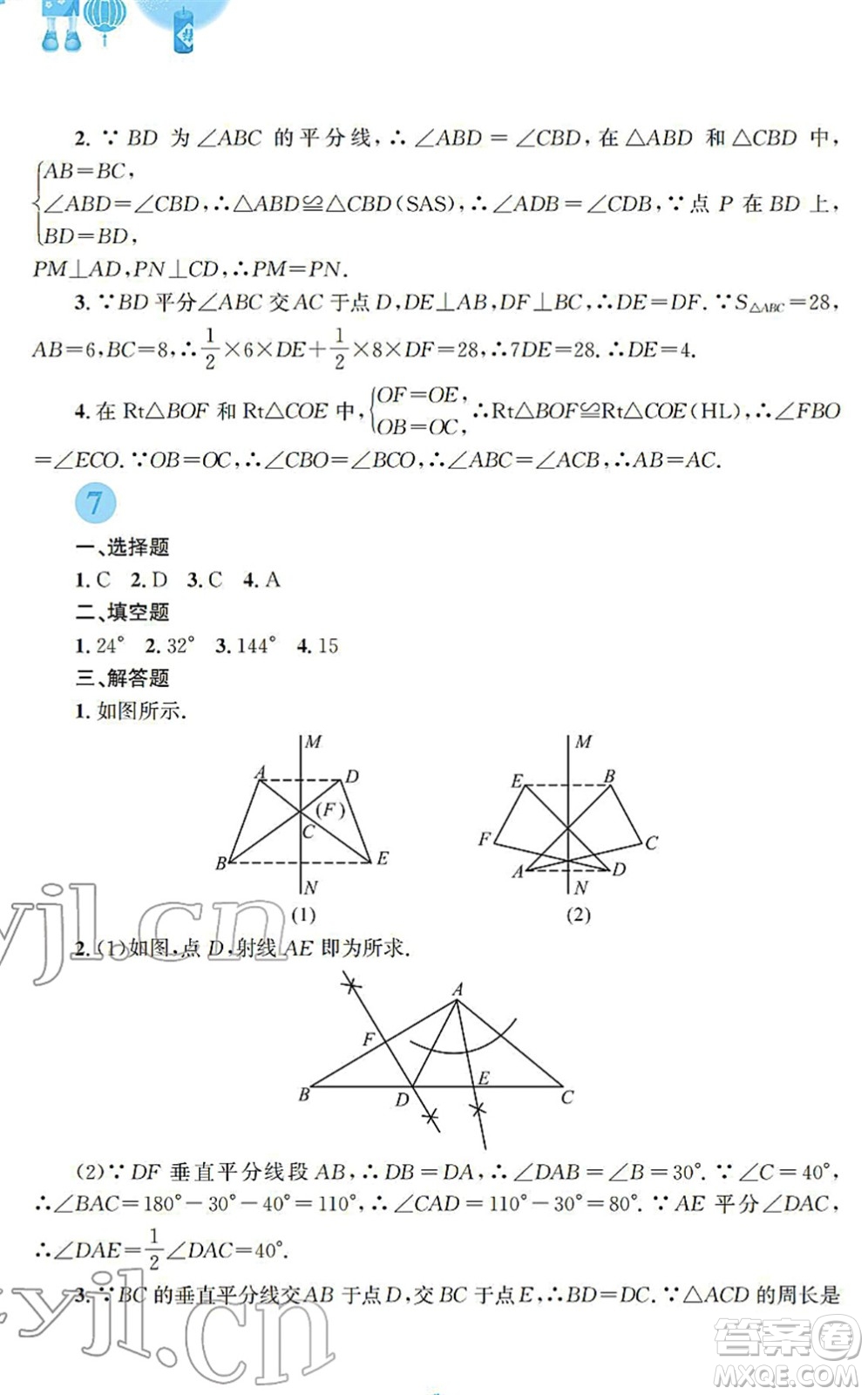 安徽教育出版社2022寒假作業(yè)八年級(jí)數(shù)學(xué)人教版答案