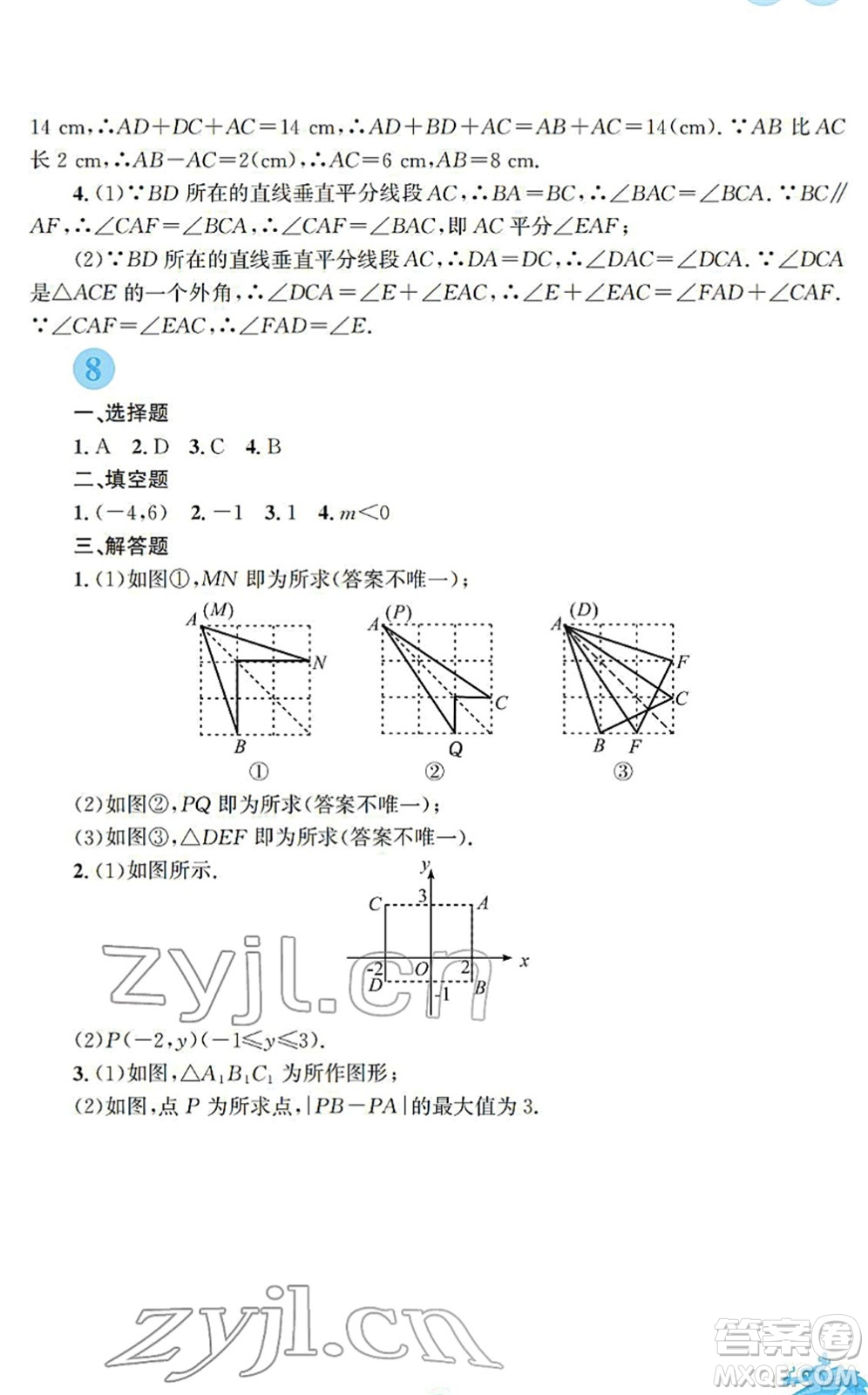 安徽教育出版社2022寒假作業(yè)八年級(jí)數(shù)學(xué)人教版答案