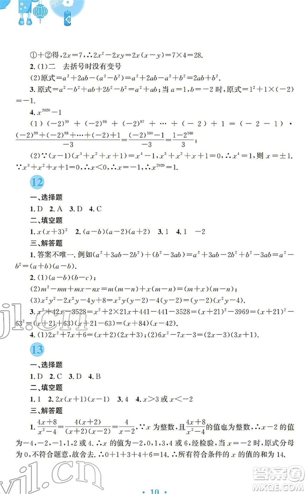 安徽教育出版社2022寒假作業(yè)八年級(jí)數(shù)學(xué)人教版答案