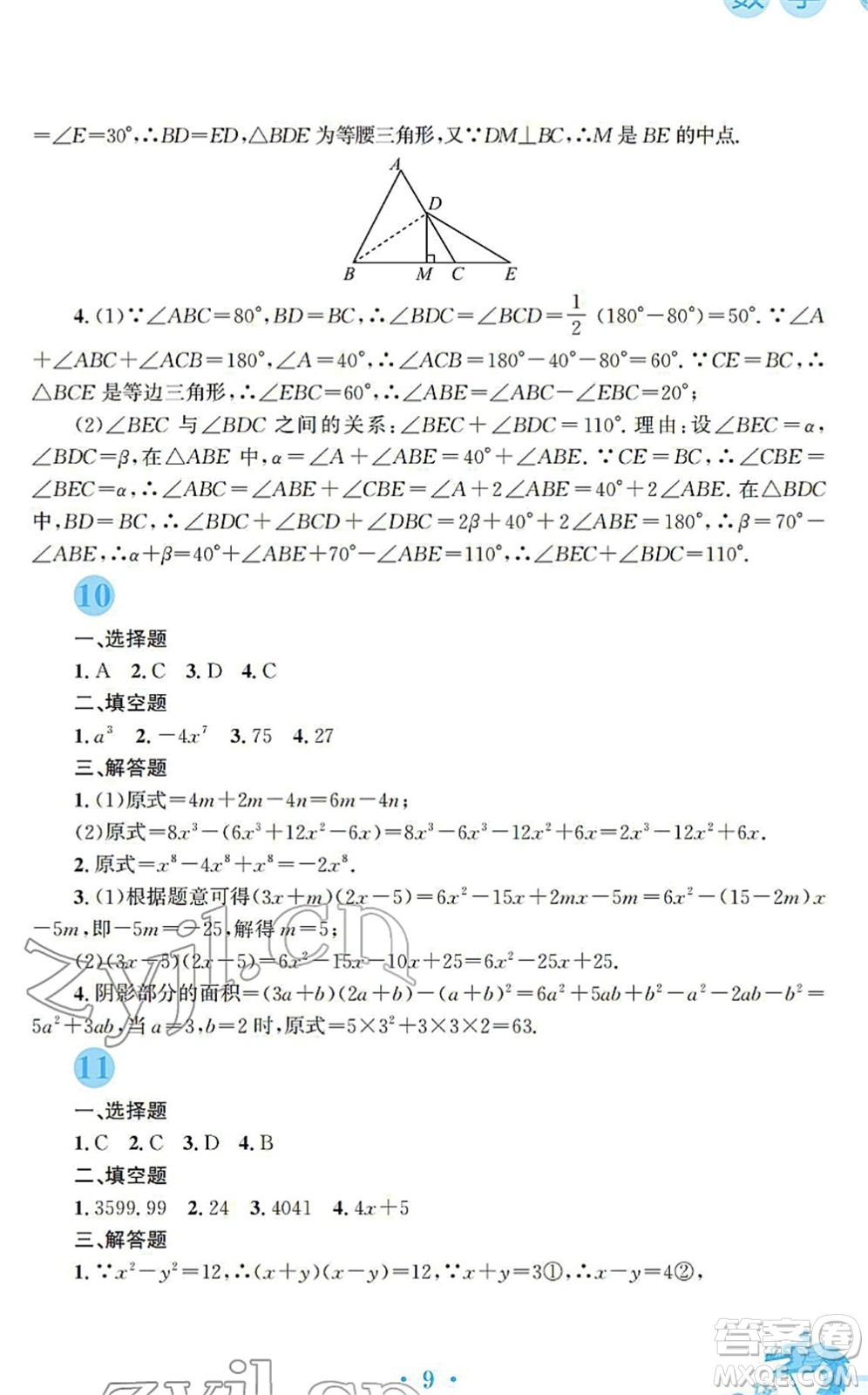 安徽教育出版社2022寒假作業(yè)八年級(jí)數(shù)學(xué)人教版答案