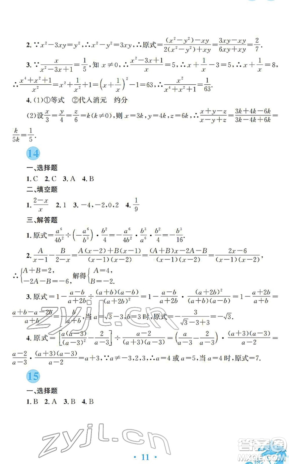 安徽教育出版社2022寒假作業(yè)八年級(jí)數(shù)學(xué)人教版答案