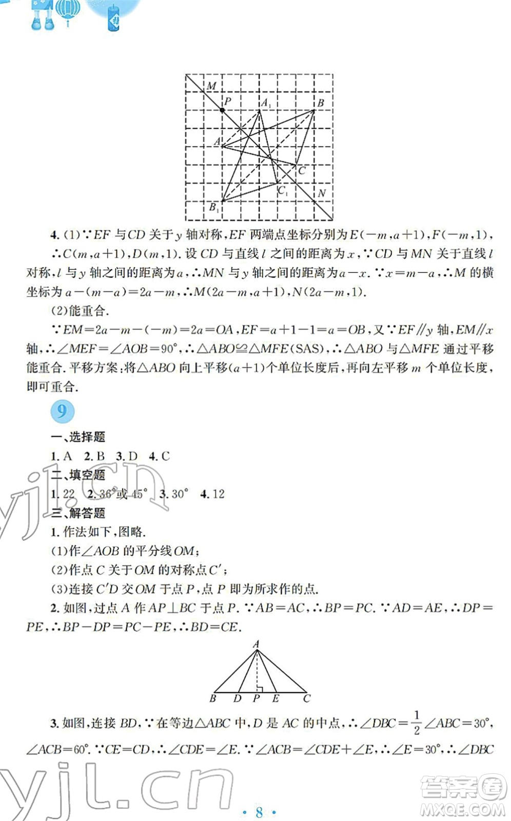 安徽教育出版社2022寒假作業(yè)八年級(jí)數(shù)學(xué)人教版答案