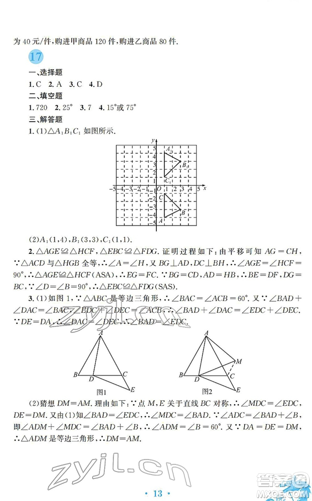安徽教育出版社2022寒假作業(yè)八年級(jí)數(shù)學(xué)人教版答案