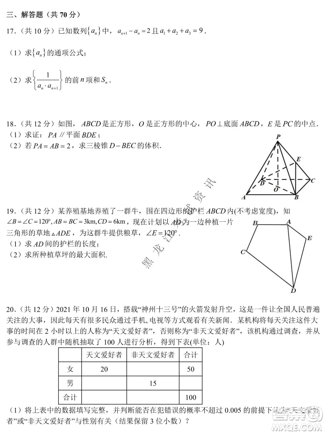 哈爾濱市第六中學(xué)2019級(jí)上學(xué)期期末考試高三文數(shù)試題及答案