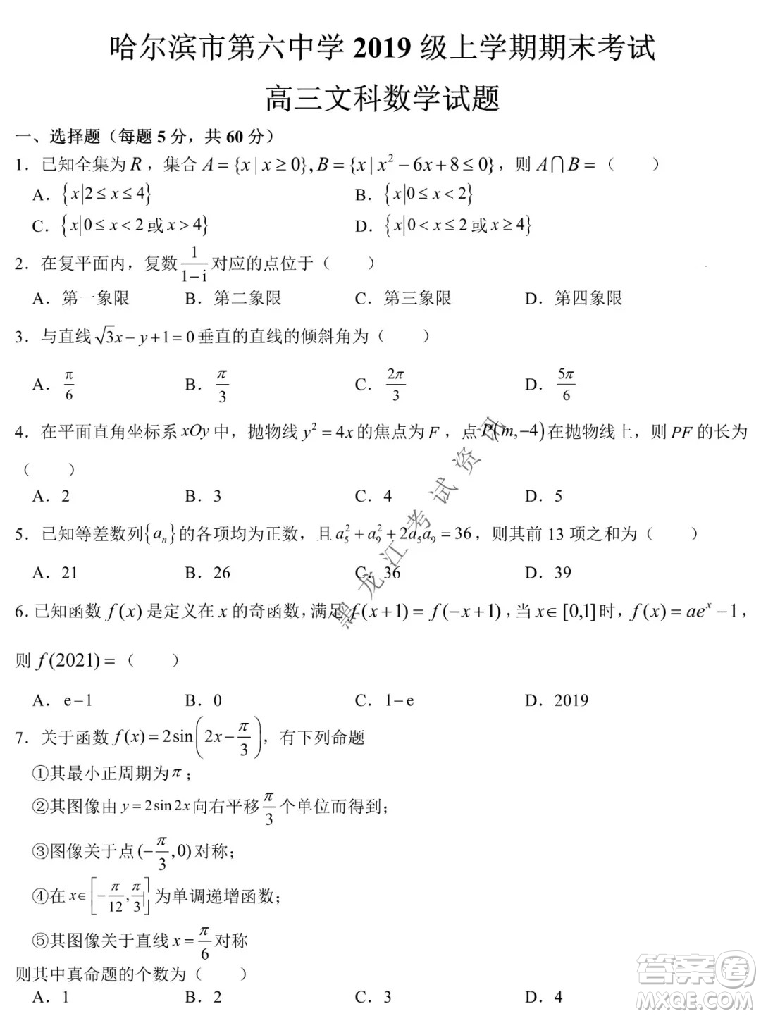 哈爾濱市第六中學(xué)2019級(jí)上學(xué)期期末考試高三文數(shù)試題及答案