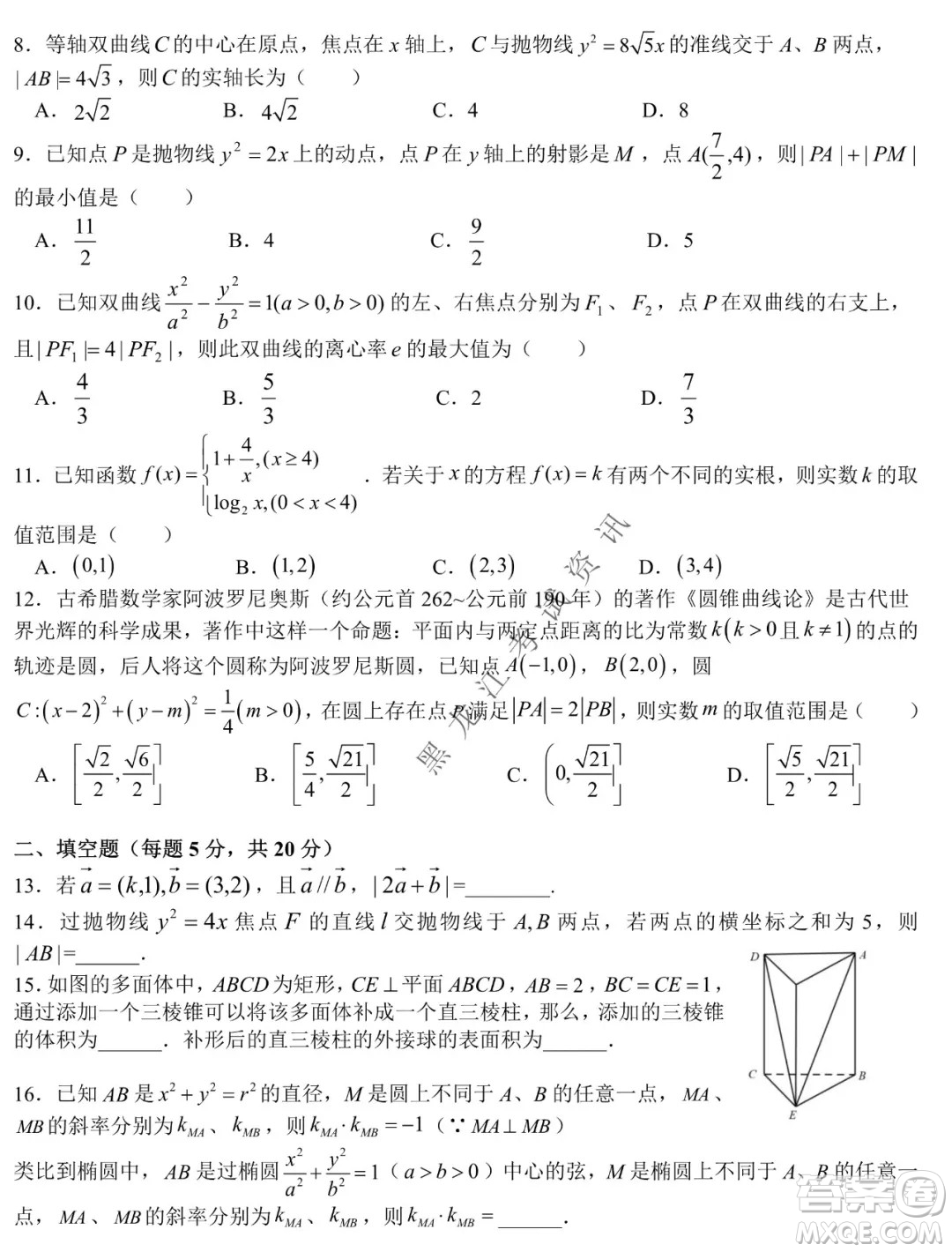 哈爾濱市第六中學(xué)2019級(jí)上學(xué)期期末考試高三文數(shù)試題及答案