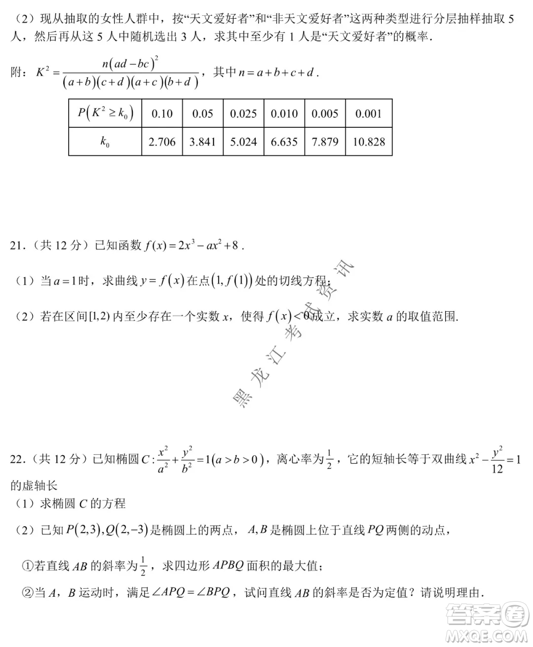哈爾濱市第六中學(xué)2019級(jí)上學(xué)期期末考試高三文數(shù)試題及答案