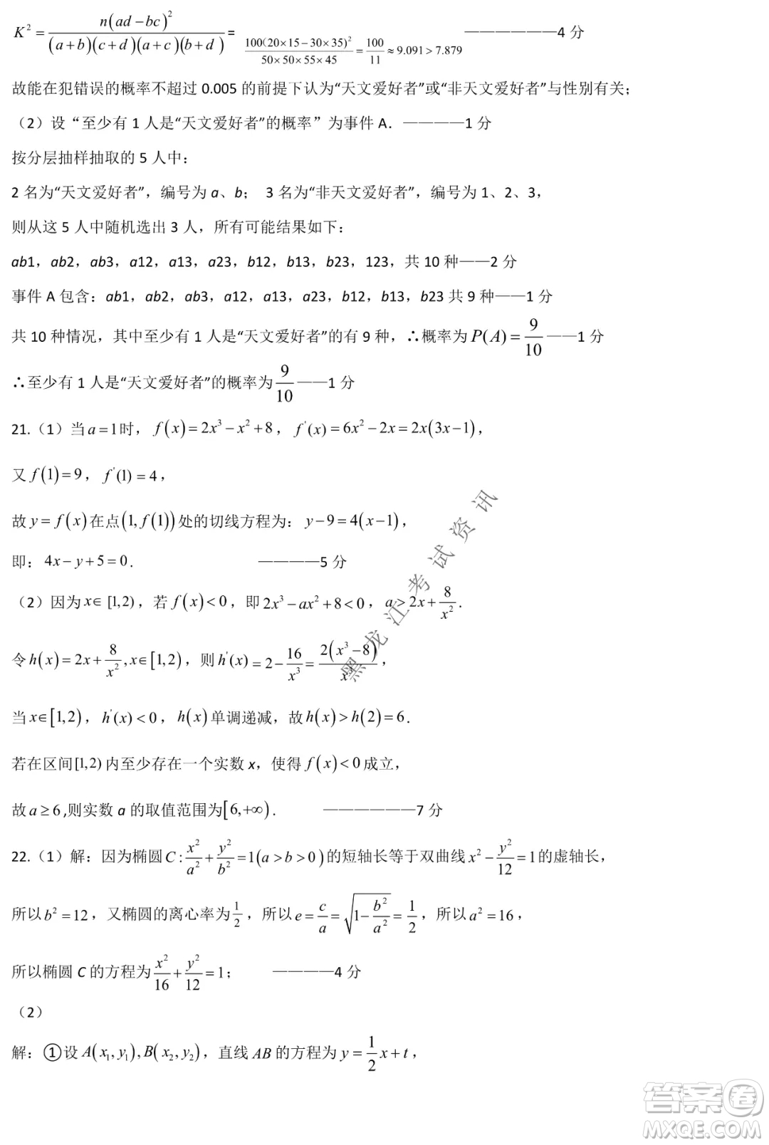 哈爾濱市第六中學(xué)2019級(jí)上學(xué)期期末考試高三文數(shù)試題及答案