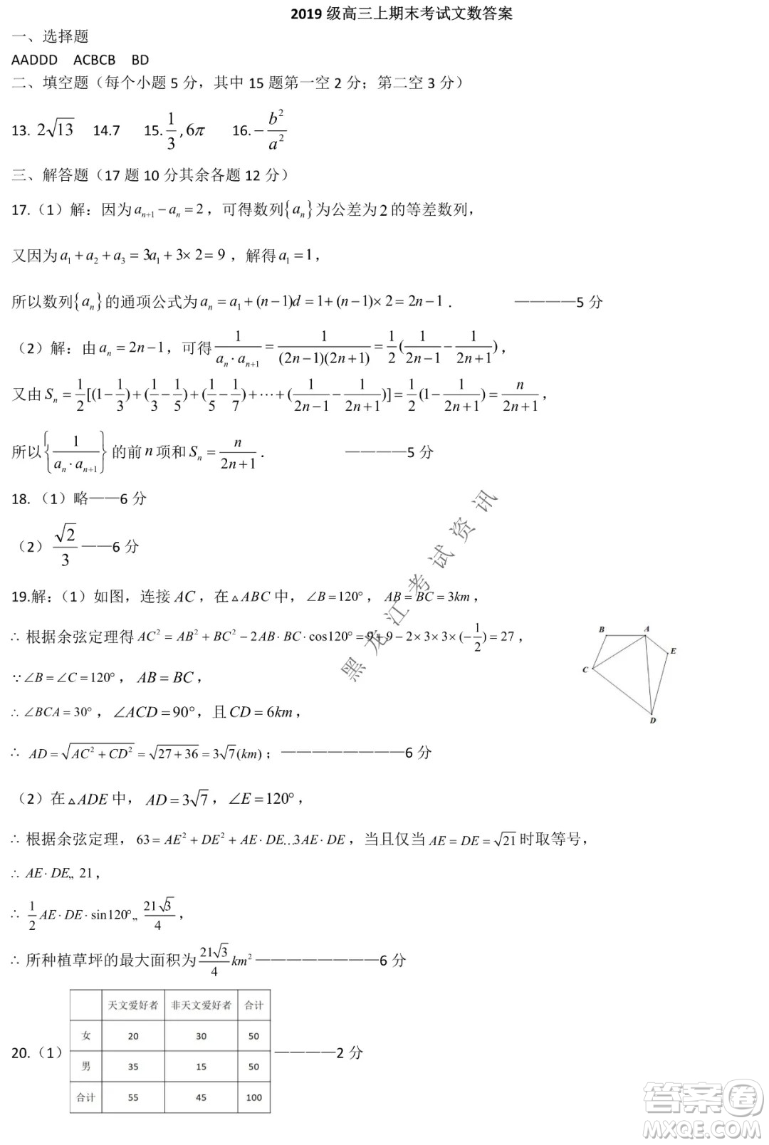 哈爾濱市第六中學(xué)2019級(jí)上學(xué)期期末考試高三文數(shù)試題及答案