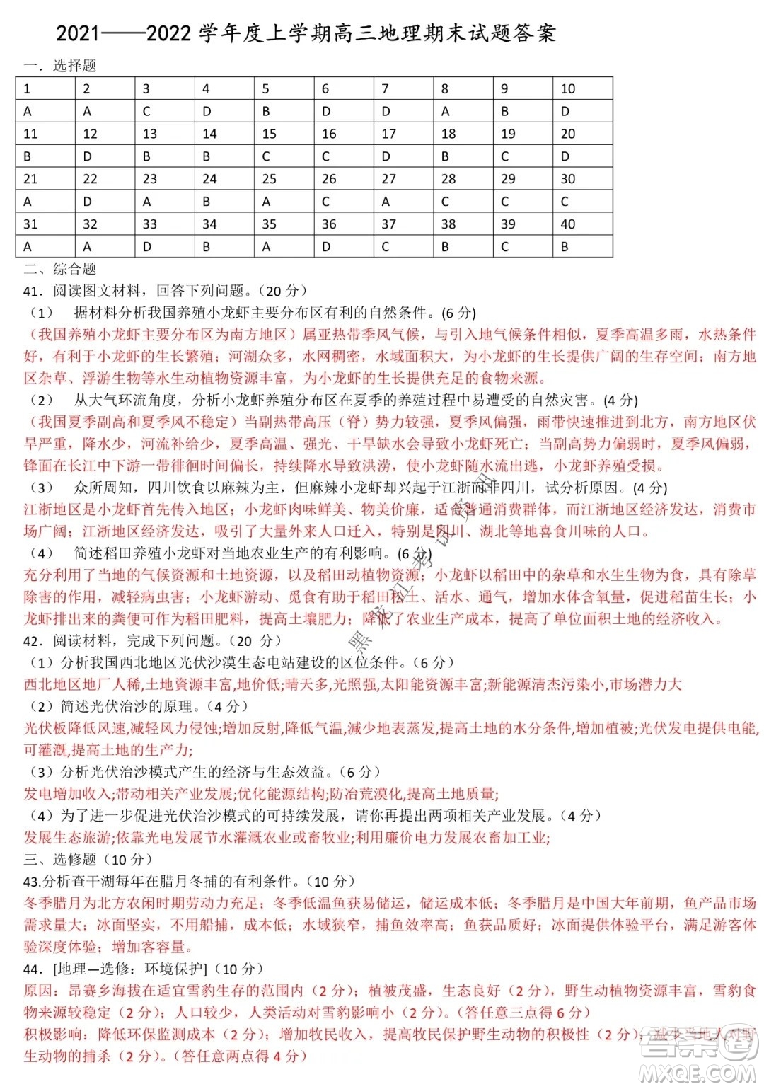 哈爾濱市第六中學(xué)2019級(jí)上學(xué)期期末考試高三地理試題及答案