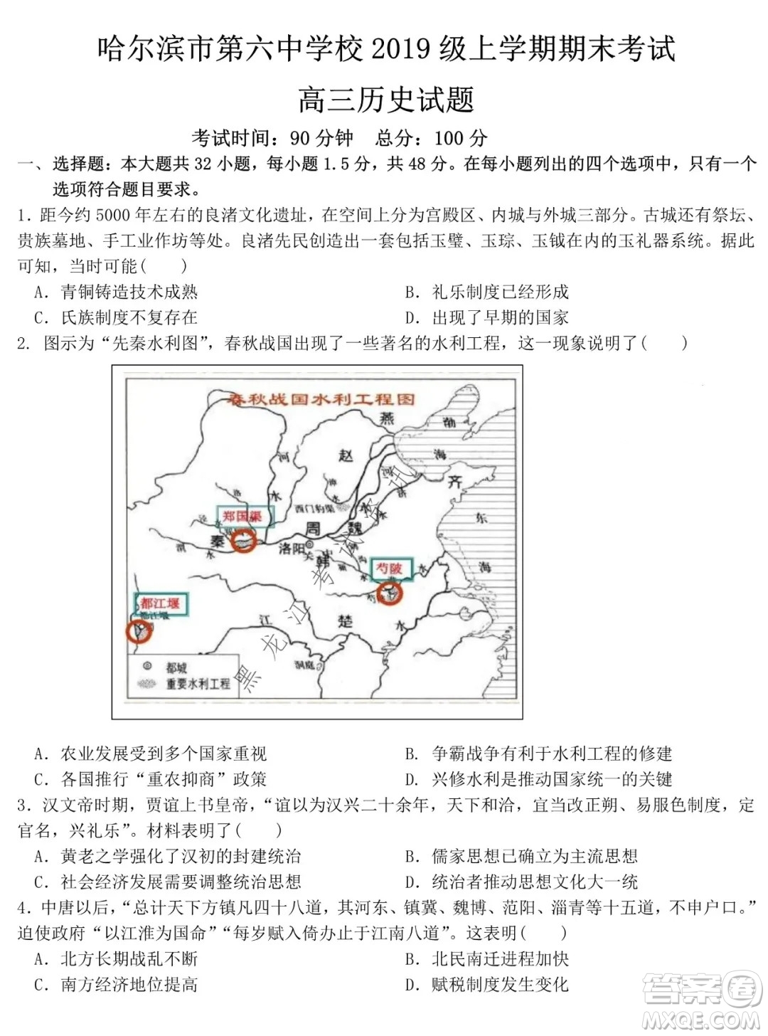 哈爾濱市第六中學(xué)2019級上學(xué)期期末考試高三歷史試題及答案