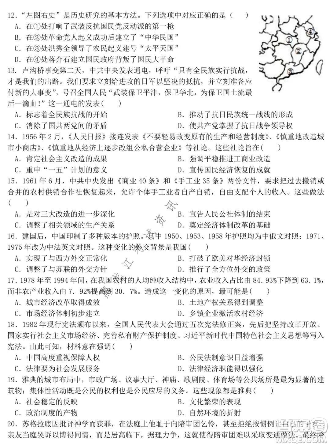 哈爾濱市第六中學(xué)2019級上學(xué)期期末考試高三歷史試題及答案